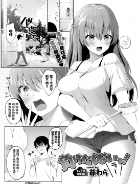 [爺わら] 負けたくないっ！ (COMIC BAVEL 2019年12月号) [無邪気漢化組][MJK-20-Z2259][無修正]