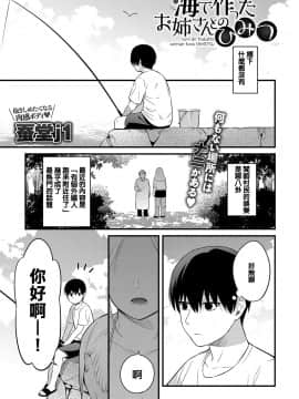 [蚕堂j1] 海で作ったお姉さんとのひみつ (COMIC アンスリウム 2019年10月号) [中国翻訳] [DL版]