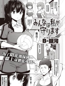 [B-銀河] みんなは私が守ります (COMIC 失楽天 2020年4月号) [中国翻訳] [DL版]