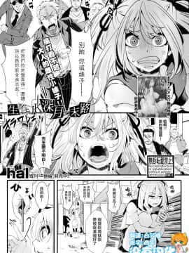 [沒有漢化][hal] 生イキJK深月の末路 (COMIC 真激 2020年5月号)[DL版]