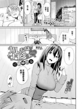 [無邪気漢化組][朝峰テル] カレにはナイショ♥ (COMIC BAVEL 2020年4月号) [DL版]