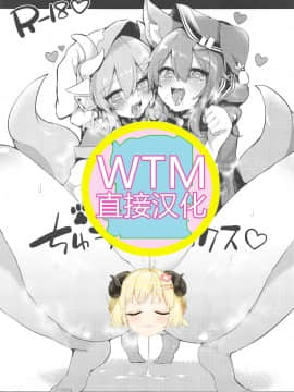 [WTM直接汉化] [りーりおがーと (かえぬこ)] ちゅうけんックス (FateGrand Order) [DL版]