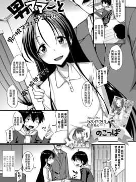 [瑞树汉化组] [のこっぱ] 男ママごと (月刊Web男の娘・れくしょんッ！S Vol.49) [DL版]