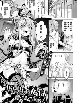 [ぬんぬ] へっぽこサキュバスの食性活 (COMIC BAVEL 2020年7月号) [無邪気漢化組][MJK-20-Z2334][無修正]