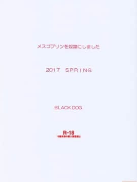 [BLACK DOG (黒犬獣)] メスゴブリンを奴隷にしました [中国翻訳]_00030