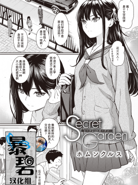 [ホムンクルス] Secret Garden (COMIC快楽天 2020年8月号) [中国翻訳] [DL版]