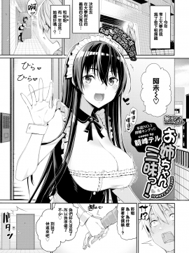 [朝峰テル] お姉ちゃん三昧っ! (COMIC BAVEL 2019年8月号) [中国翻訳] [DL版]