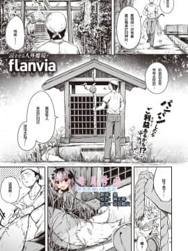 [希月学园汉化组] [flanvia] おいなりさん (コミックゼロス #85)[DL版]