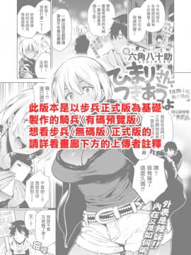 [六角八十助] ひまりさん、つきあうっスよ [我尻就變態✕無邪気漢化組] [DL版]