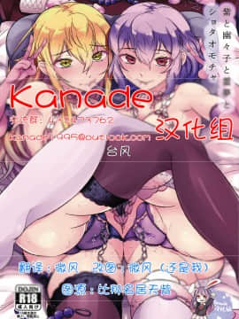 [Kanade汉化组] (例大祭13) [肩幅クリーチャーズ (あくま)] 紫と幽々子と霊夢とショタオモチャ (東方Project)