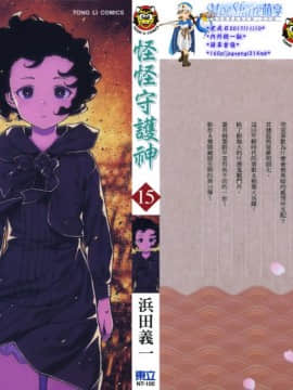 [浜田義一] つぐもも(怪怪守護神) vol.15