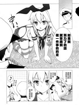 (C84) [GUNP (杜講一郎、さくらあかみ)] 艦かん少女 - Girls to combat dressed in a warship (艦隊これくしょん -艦これ-) [中国翻訳]_022