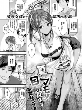 [平間ひろかず] 夏のマモノが目を覚ます (COMIC快楽天ビースト 2018年10月号) [無邪気漢化組][MJK-20-Z2366][無修正]