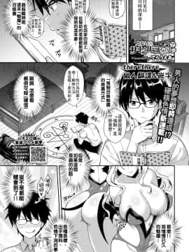 Tonari No Succubus-Chan Ch. 1-4