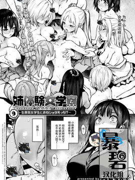 [みちきんぐ] 姉体験女学寮9 (COMIC アンスリウム 2020年8月号) [中国翻訳] [DL版]