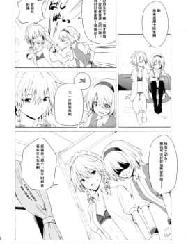 [乌冬汉化组] (例大祭10) [戦いの軌跡 (戦友)] はじめてのびやく (東方Project)_36