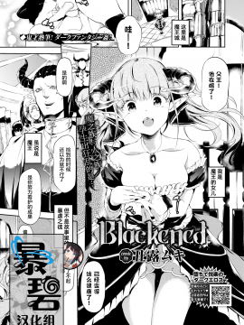 [丑露ムキ] Blackened (COMIC BAVEL 2020年8月号) [中国翻訳] [DL版]