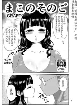 [CRAFT (きぃう)]まこのそのご [豆子個人漢化組]