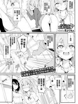 [きょくちょ] らぶりーあいなちゃん❤❤❤ (COMIC BAVEL 2020年6月号) [無邪気漢化組][MJK-20-Z2380][無修正]