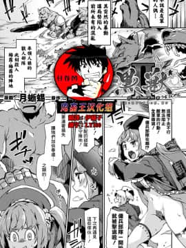 [月蜥蜴] 黒獣2 ～淫欲に染まる背徳の都、再び～ THE COMIC 4話 (くっ殺ヒロインズVol.3) [鬼畜王漢化組][DL版]