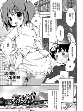 [瑞树汉化组] [虎向ひゅうら] 女子力! (好色少年 Vol.09)