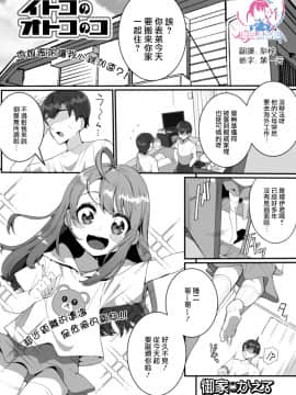 [瑞树汉化组] [御家かえる] イトコのオトコノコ (月刊Web男の娘・れくしょんッ！S Vol.51) [DL版]