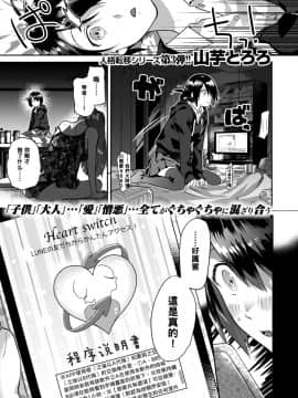 [山芋とろろ] Heart Switch ～先生のお悩み編～