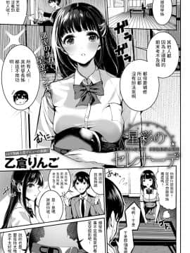 [乙倉りんご] 星彩のセレナーデ (COMIC アンスリウム 2020年3月号) [中国翻訳] [DL版]