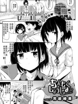 [AL4個人漢化] [荒居栂美] ちんもくしょうじょ (COMIC BAVEL 2019年4月号) [DL版]