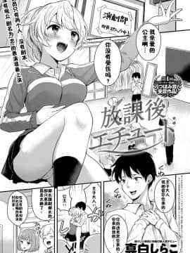 [真白しらこ] 放課後エチュード (COMIC アンスリウム 2018年7月号) [中国翻訳] [DL版]