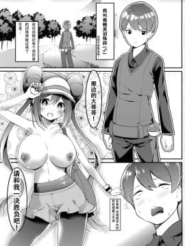 (サンクリ64) [Cloud Palette (紅薙ようと、黒夢奈音)] メイたんあどべんちゃー! (ポケットモンスター ブラック2・ホワイト2)_02