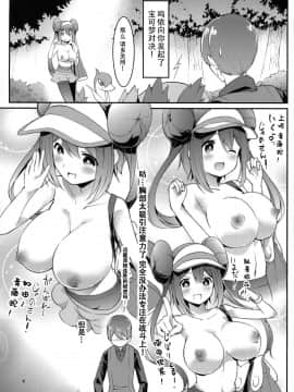 (サンクリ64) [Cloud Palette (紅薙ようと、黒夢奈音)] メイたんあどべんちゃー! (ポケットモンスター ブラック2・ホワイト2)_03