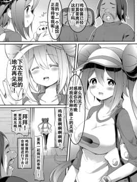 (サンクリ64) [Cloud Palette (紅薙ようと、黒夢奈音)] メイたんあどべんちゃー! (ポケットモンスター ブラック2・ホワイト2)_44