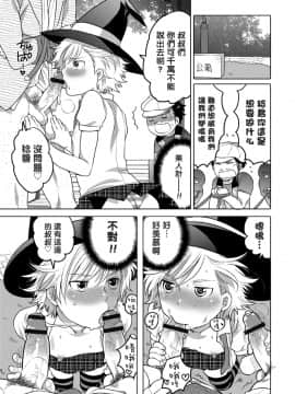 [管少女汉化][命わずか] オカズな男の娘♥_177