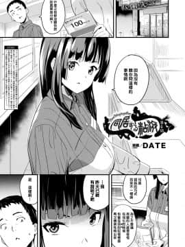 [洨五組][DATE] 同居する粘液_082