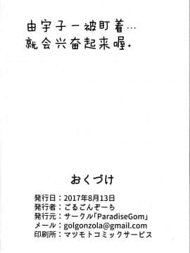 [大小姐汉化] (C92) [ParadiseGom (ごるごんぞーら)] Xchannel (Aチャンネル)_29