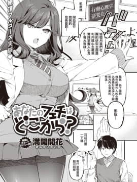 [満開開花] あなたのフェチはどこから? (COMIC 失楽天 2020年10月号)