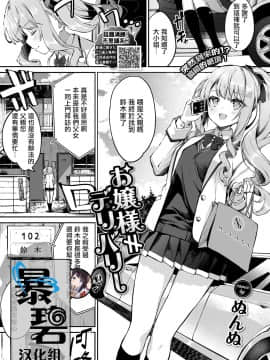 [ぬんぬ] お嬢様≠デリバリー (COMIC BAVEL 2020年9月号) [暴碧汉化组] [DL版]