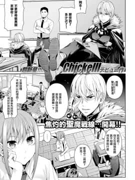 [Chicke III] 放課後でびでび (COMIC 快楽天 2020年8月号) [無邪気漢化組] [DL版]