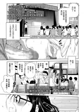 [鶴山ミト] 修学旅行、欠席します [零食汉化组]