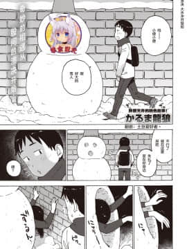 [かるま龍狼] 雪の中からこんばんは (COMIC 快楽天 2020年5月号) [零食汉化组] [Digital]