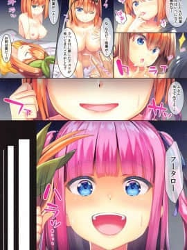 (サンクリ2020 Summer) [Yan-Yam] フー君の子種が愛しくて (五等分の花嫁)_010