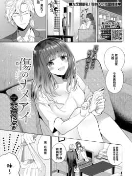 [茨芽ヒサ] 傷のナメアイ (COMIC BAVEL 2020年10月号) [中国翻訳] [DL版]