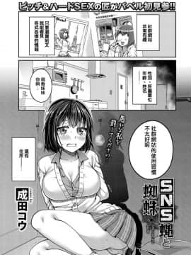 [成田コウ] SNS蝿と蜘蛛 (COMIC BAVEL 2019年07月号) [DL版]