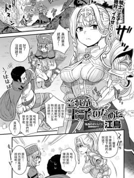 [江鳥] それが王子のために (COMIC アンスリウム 2020年9月号)