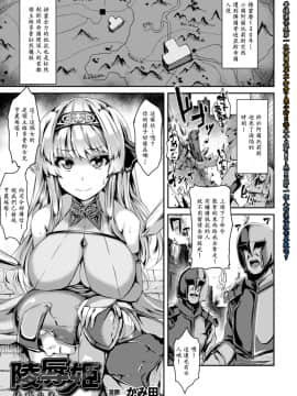 [かみ田] 陵辱姫 侵略の宴 (二次元コミックマガジン ギロチン拘束で強淫セックス処刑! Vol.1) [N7個人漢化] [DL版]