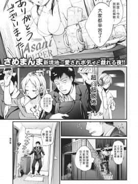 [好野尻漢化] [さめまんま] 充電まっくす！(COMIC 快楽天 2018年8月号) [DL版]