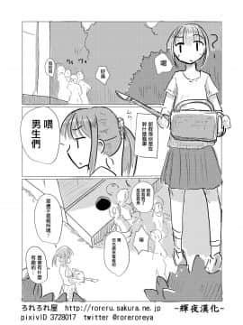 [輝夜漢化] [ろれろれ屋 (ろれる)] 汚物スカトロ系漫画