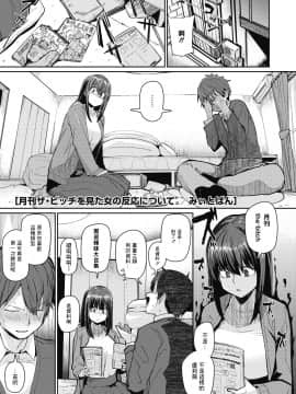 [木力汉化组][みぃとばん] 月刊「ザ・ビッチ」を見た女の反応について (コミックホットミルク 2020年3月号)