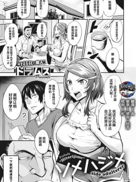 [翻车汉化组] [ドラムス] ヒトリジメ 第3話 (WEEKLY快楽天 Vol.60) [中国翻訳]